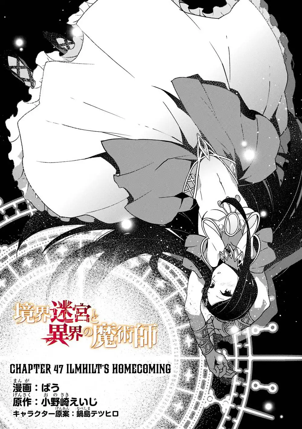 Kyoukai Meikyuu to Ikai no Majutsushi Chapter 47 2